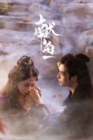 When Destiny Brings The Demon: Season 1