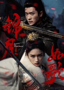 Legend of the Female General: Season 1